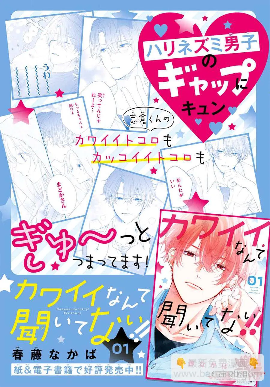 第6话 平常的志仓同学 第2页