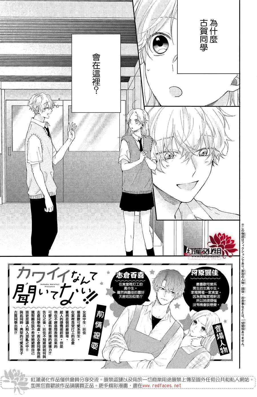 第6话 平常的志仓同学 第3页