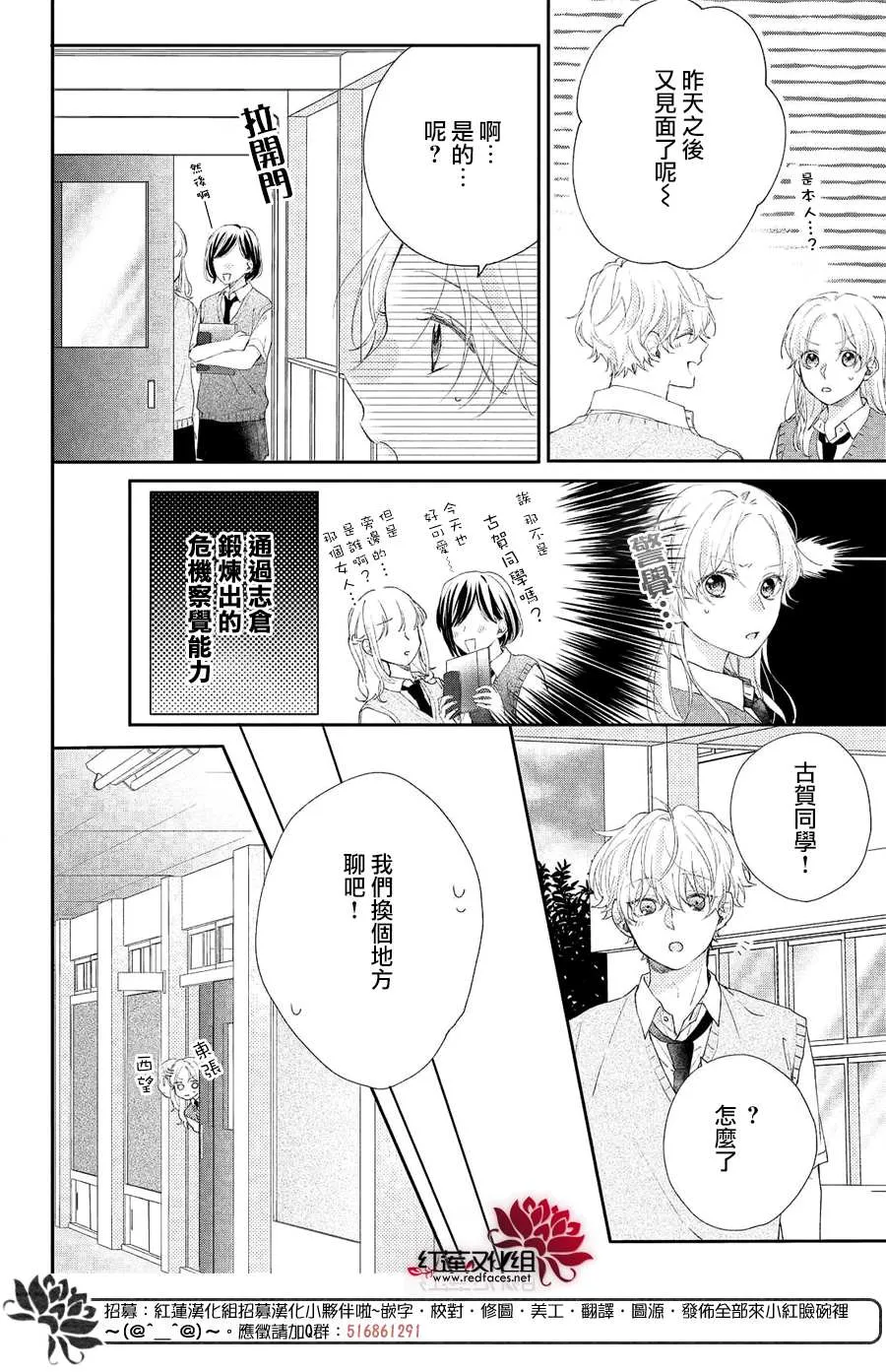 第6话 平常的志仓同学 第4页