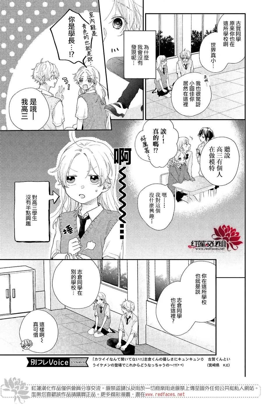 第6话 平常的志仓同学 第5页