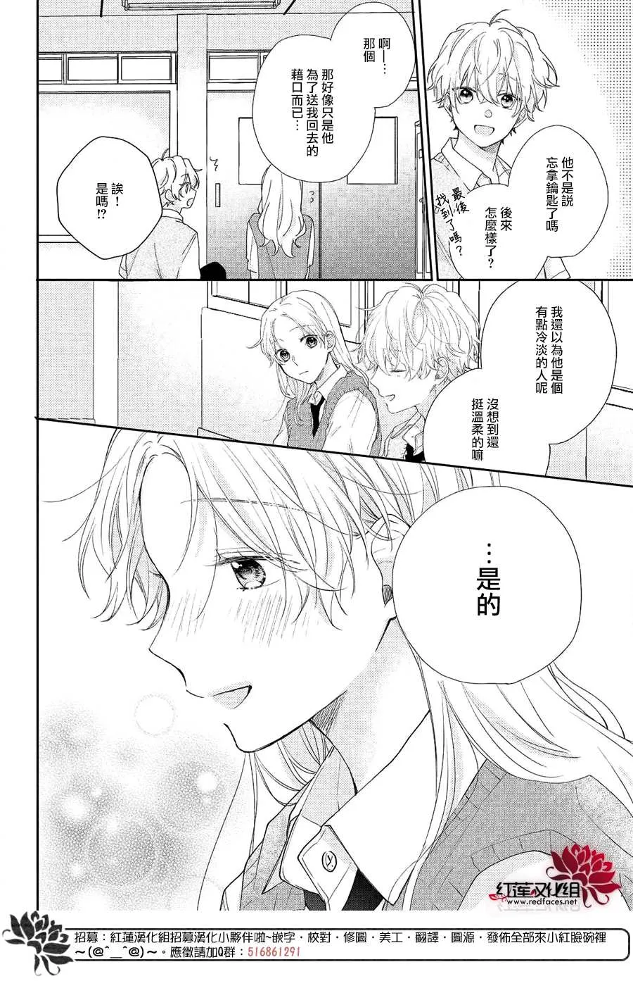 第6话 平常的志仓同学 第6页