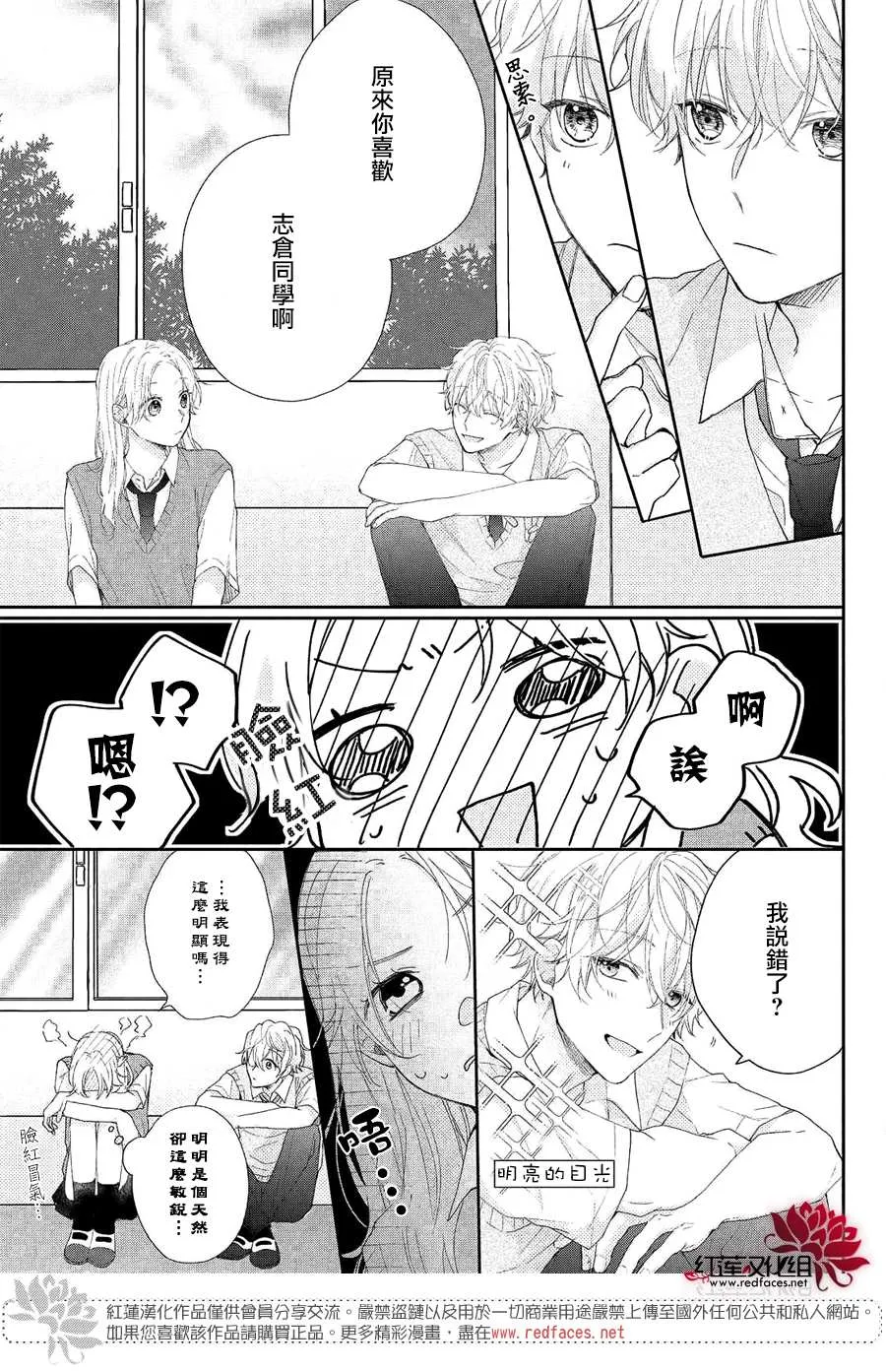 第6话 平常的志仓同学 第7页
