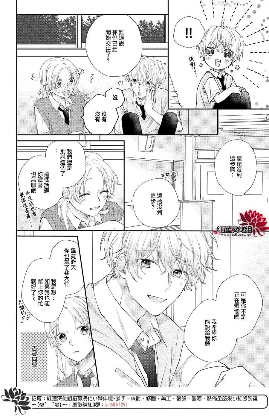 第6话 平常的志仓同学 第8页