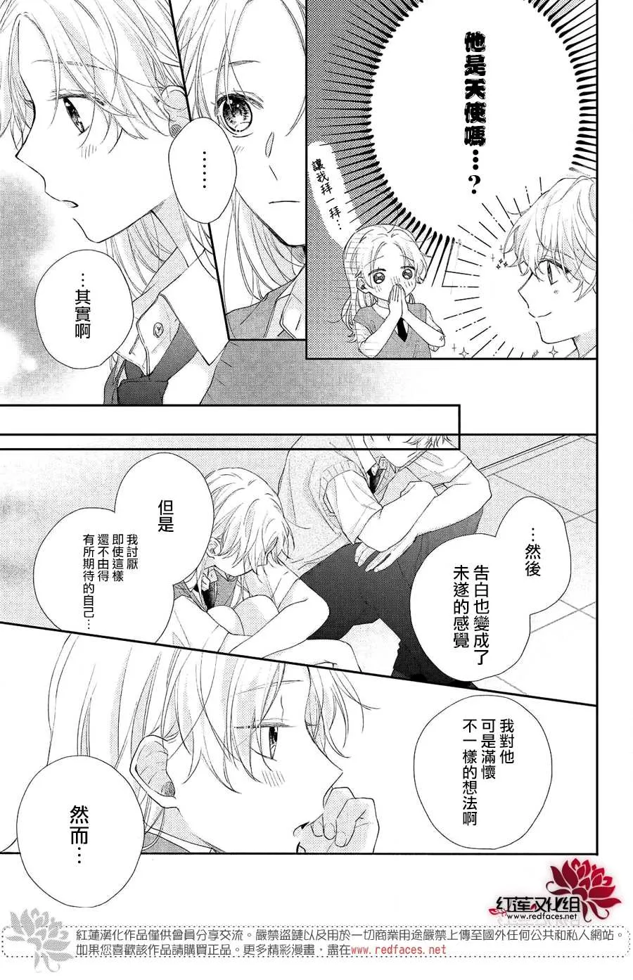 第6话 平常的志仓同学 第9页