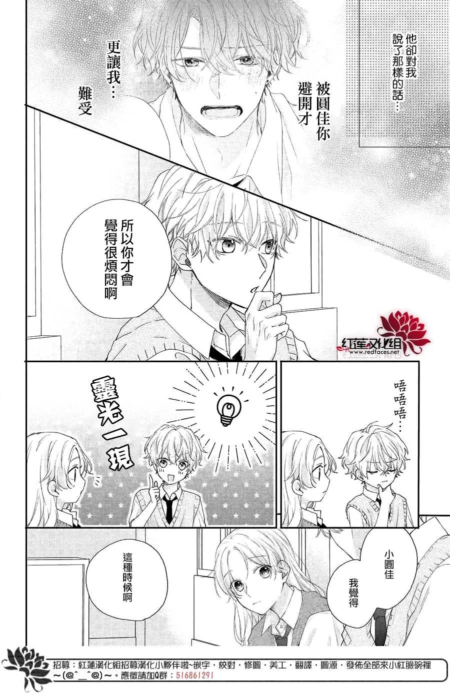 第6话 平常的志仓同学 第10页