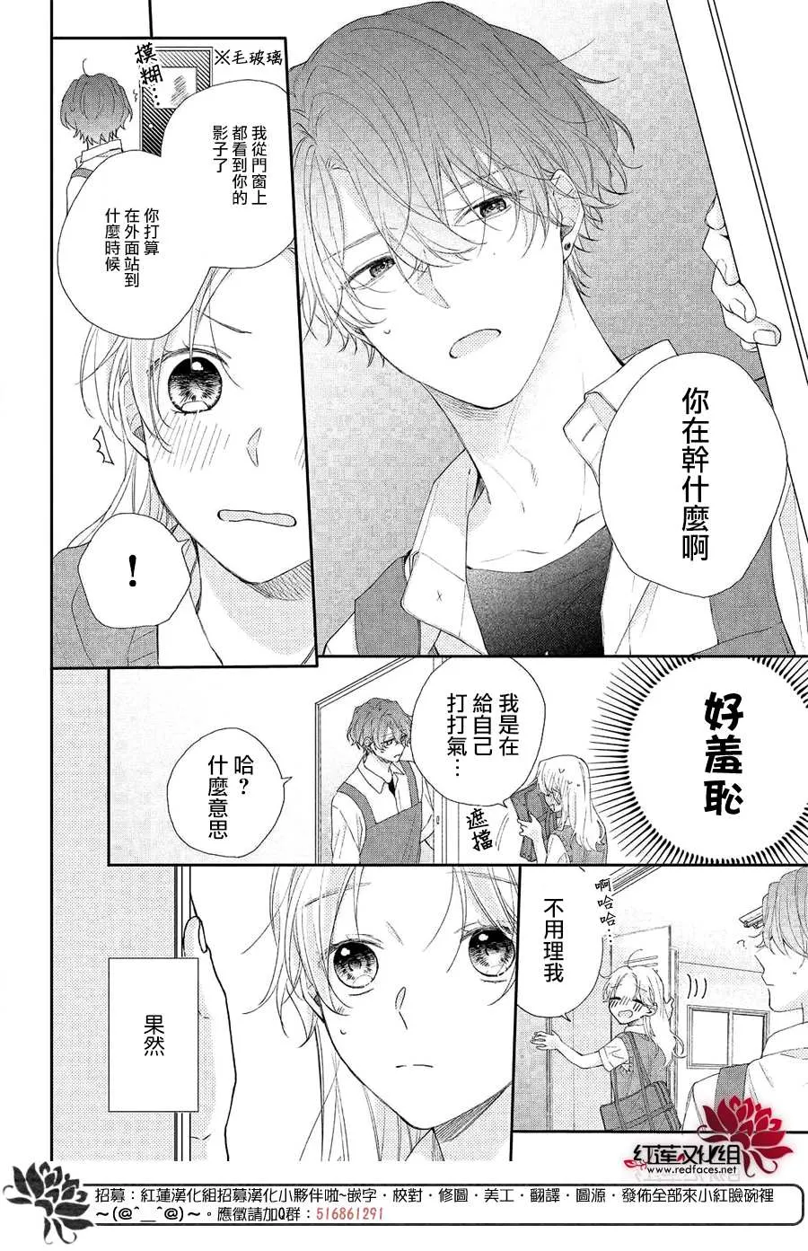 第6话 平常的志仓同学 第14页