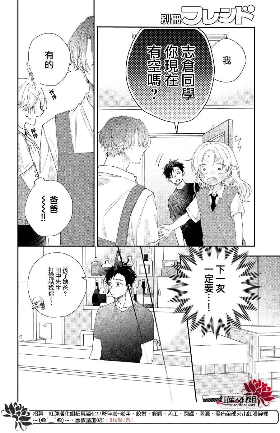 第6话 平常的志仓同学 第18页