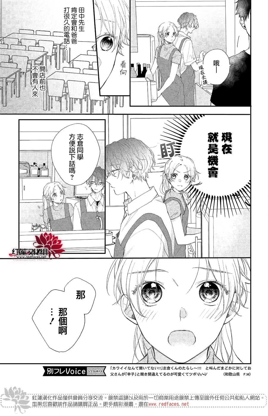 第6话 平常的志仓同学 第19页