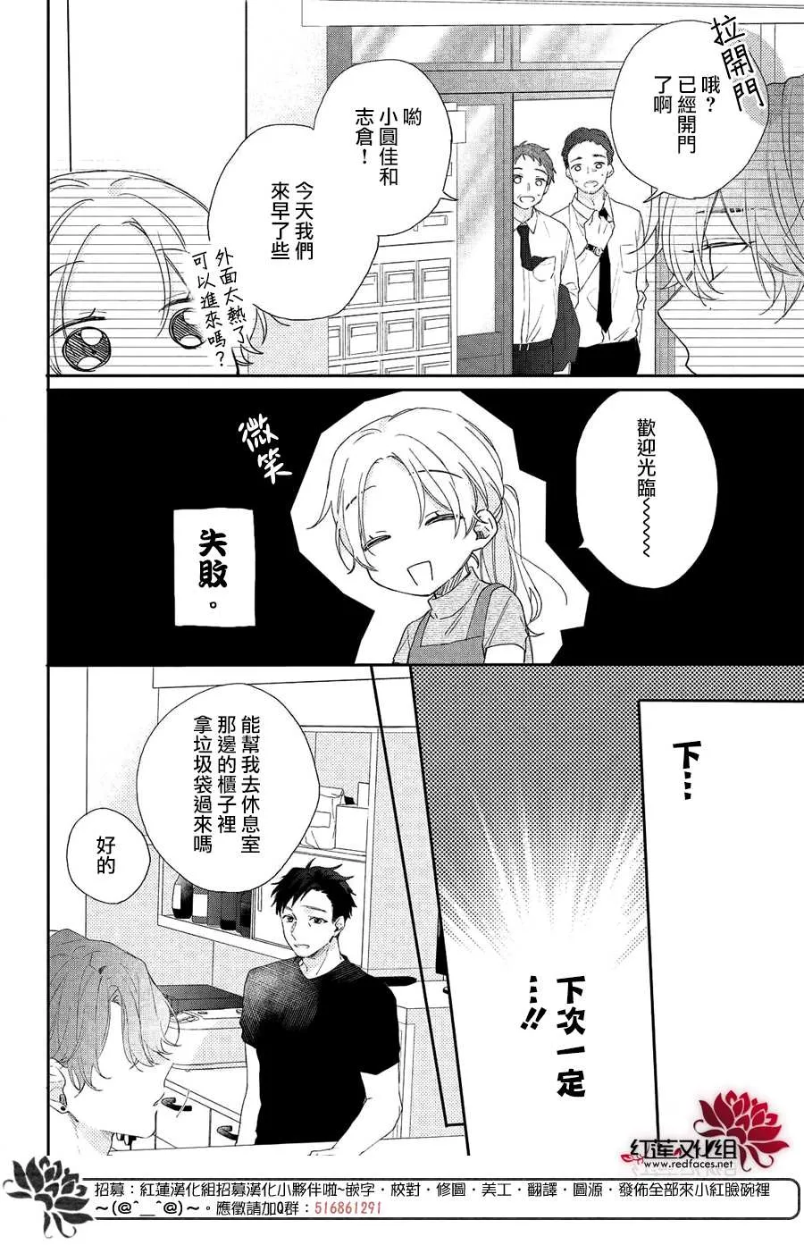 第6话 平常的志仓同学 第20页