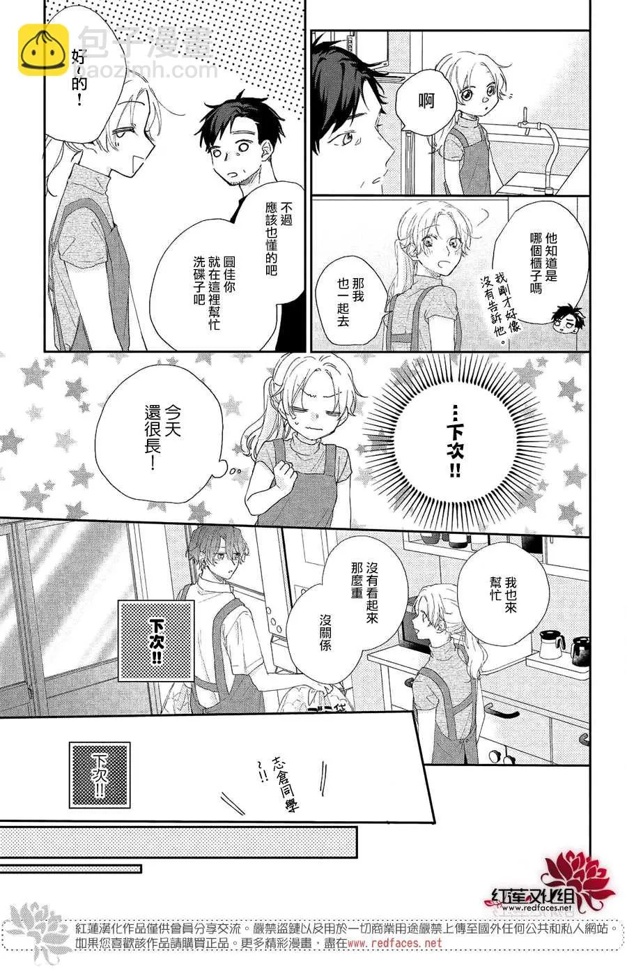 第6话 平常的志仓同学 第21页