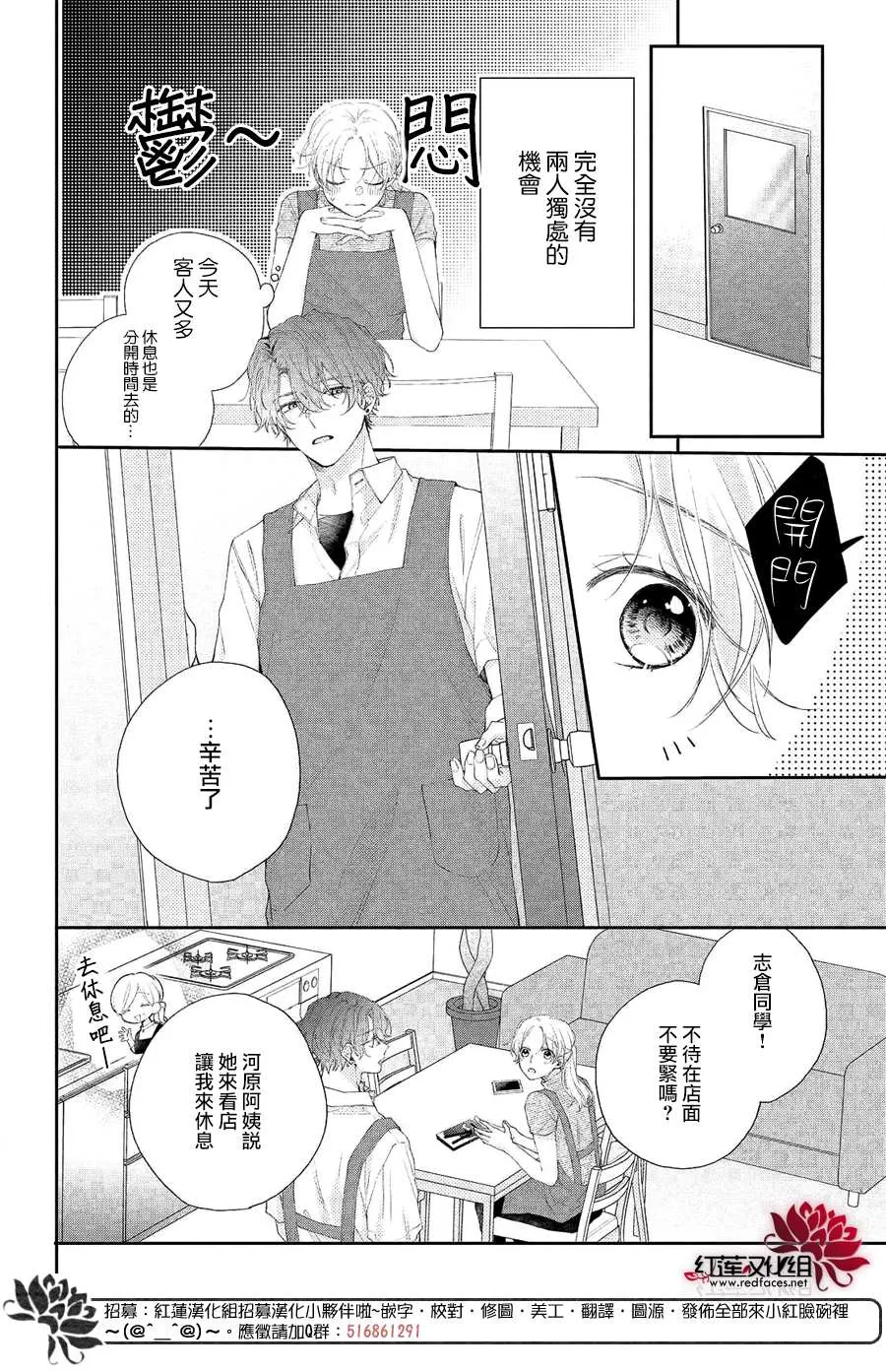 第6话 平常的志仓同学 第22页