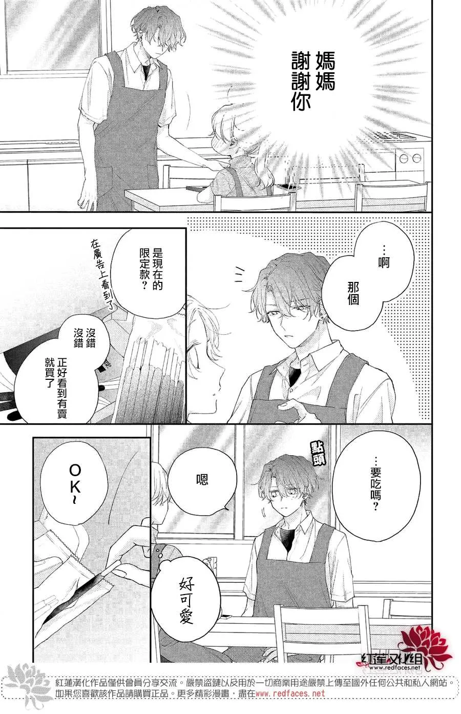 第6话 平常的志仓同学 第23页