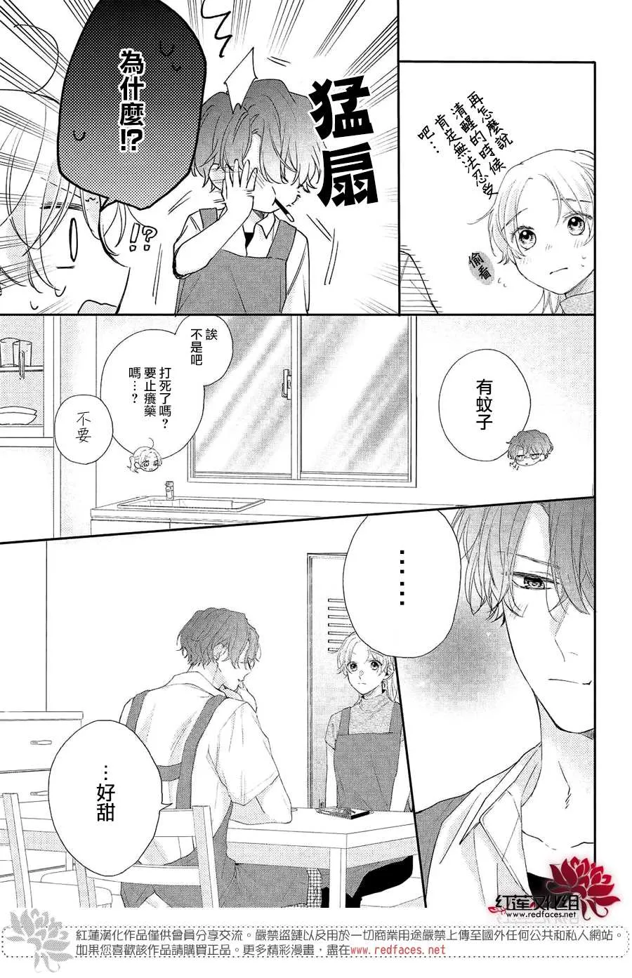 第6话 平常的志仓同学 第25页