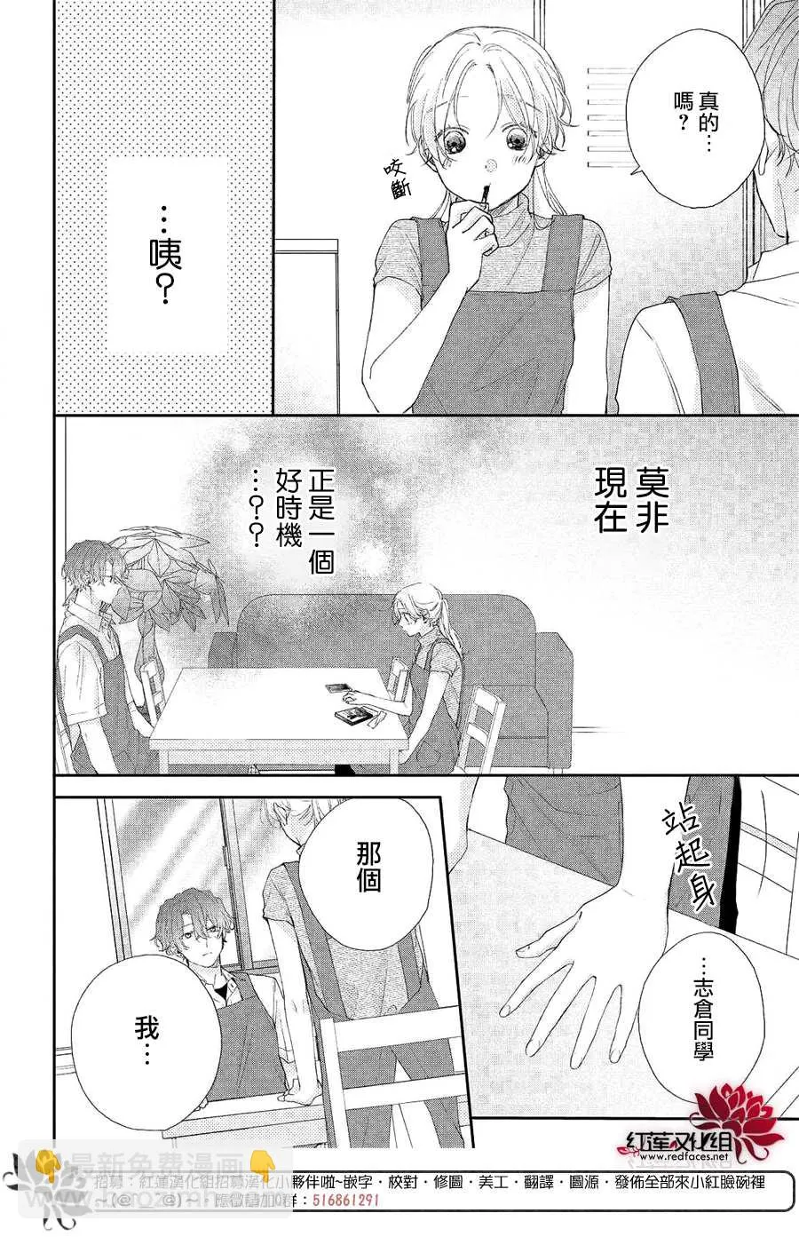 第6话 平常的志仓同学 第26页