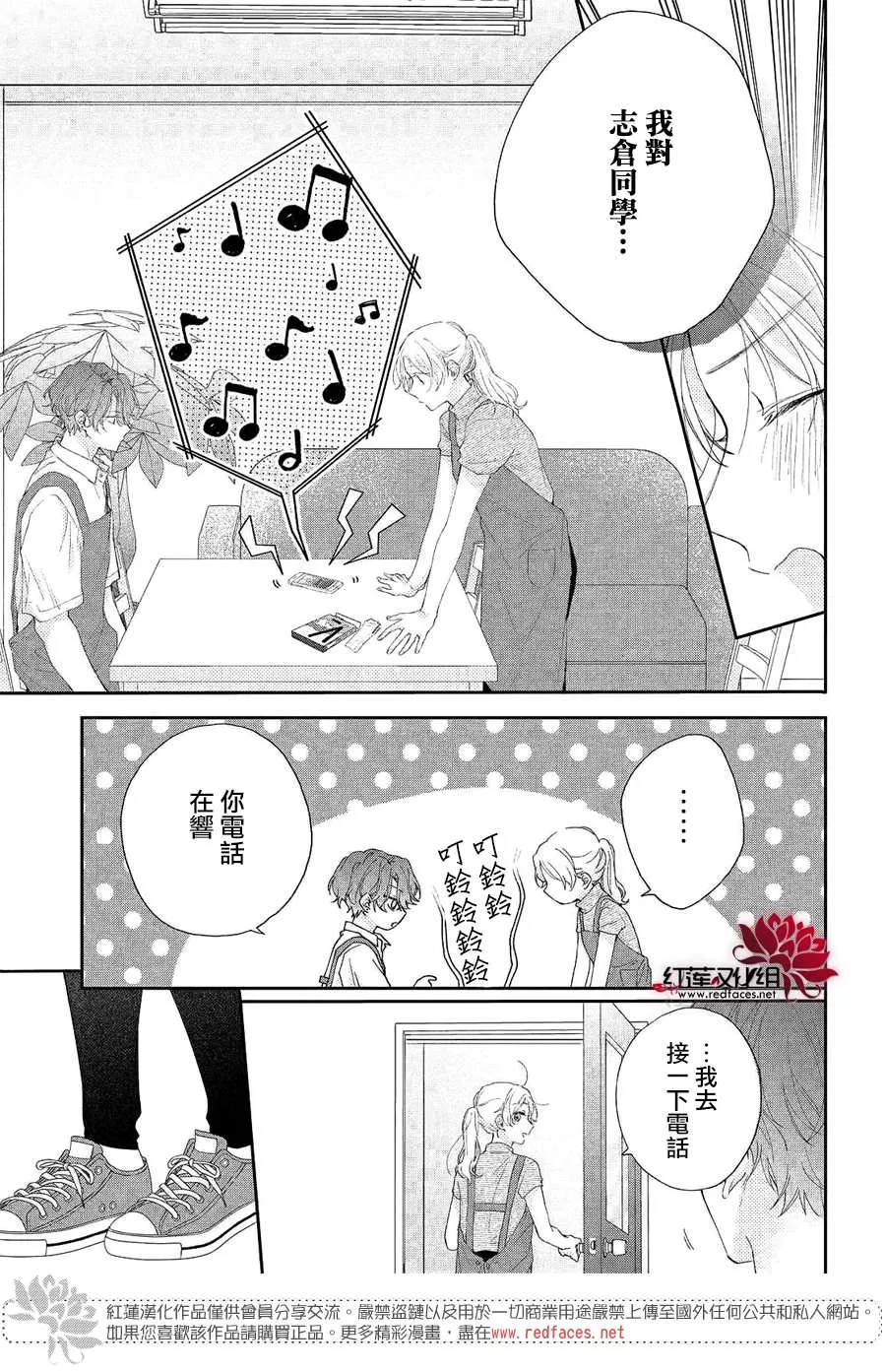 第6话 平常的志仓同学 第27页