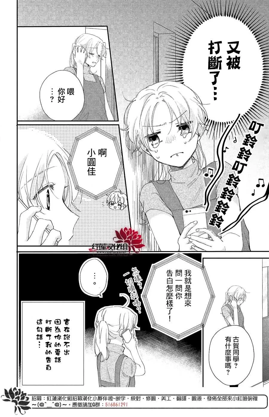 第6话 平常的志仓同学 第28页