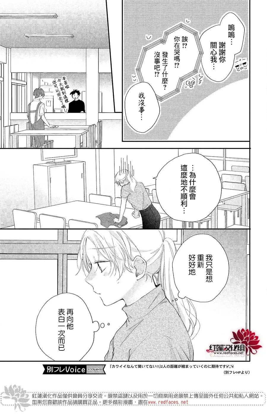第6话 平常的志仓同学 第29页