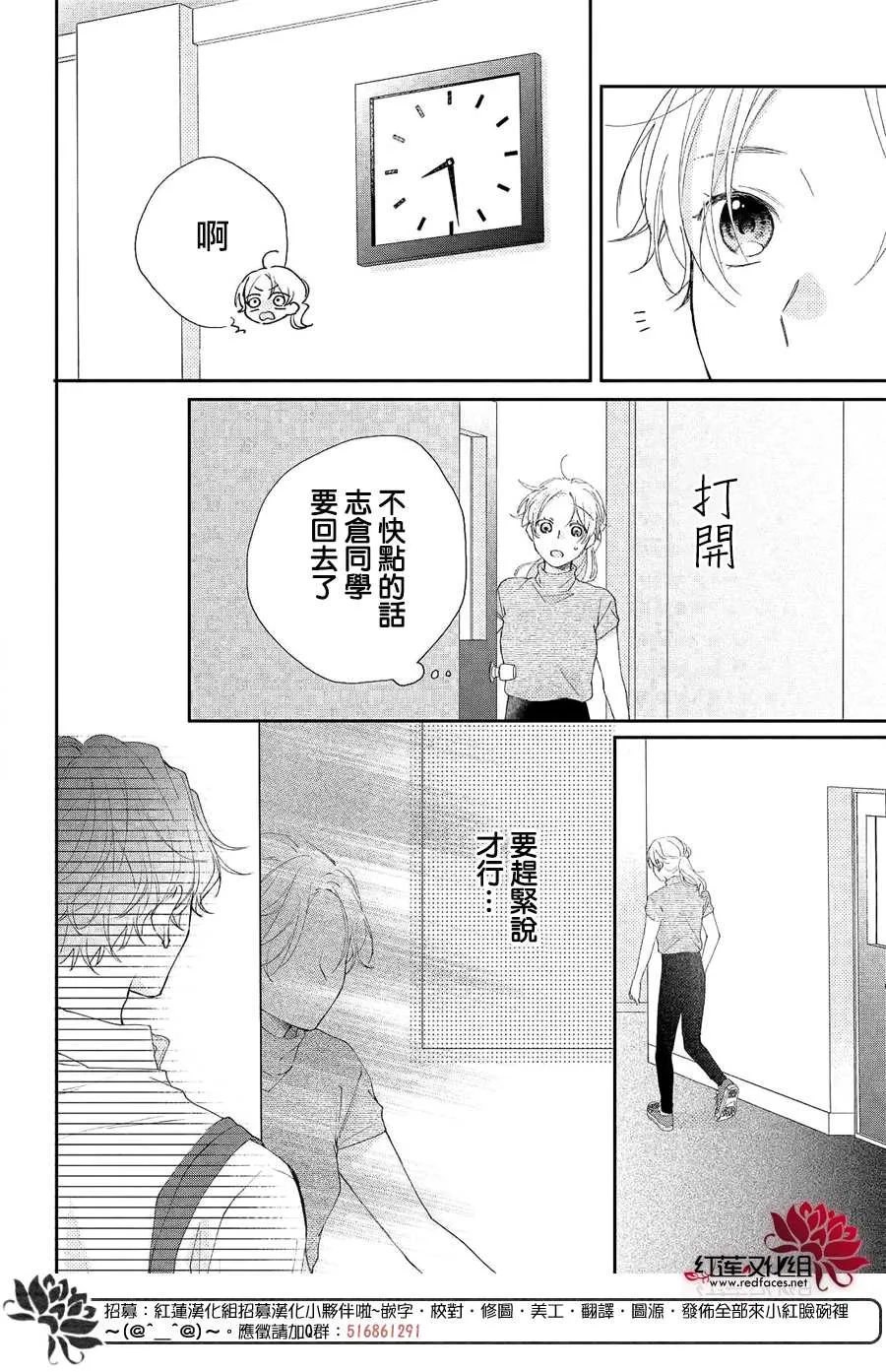 第6话 平常的志仓同学 第30页