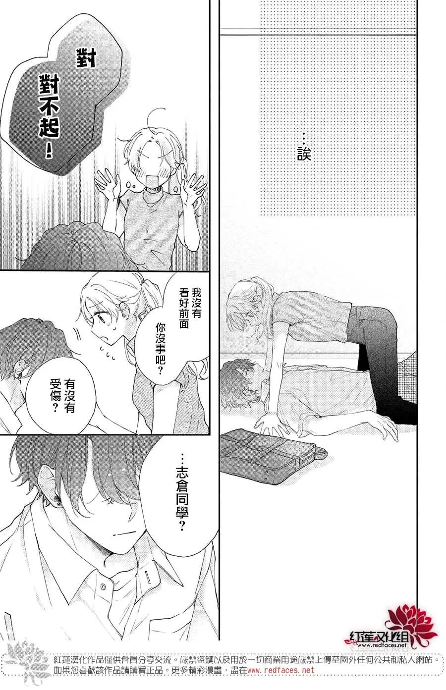 第6话 平常的志仓同学 第33页