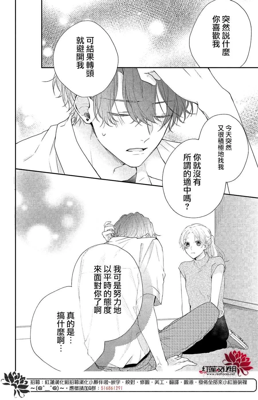 第6话 平常的志仓同学 第36页