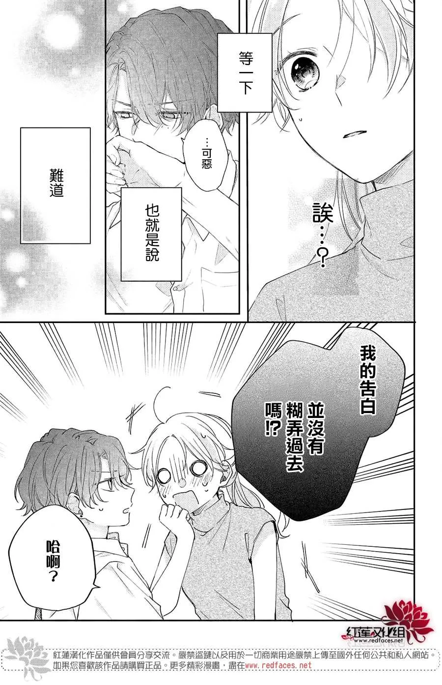 第6话 平常的志仓同学 第37页
