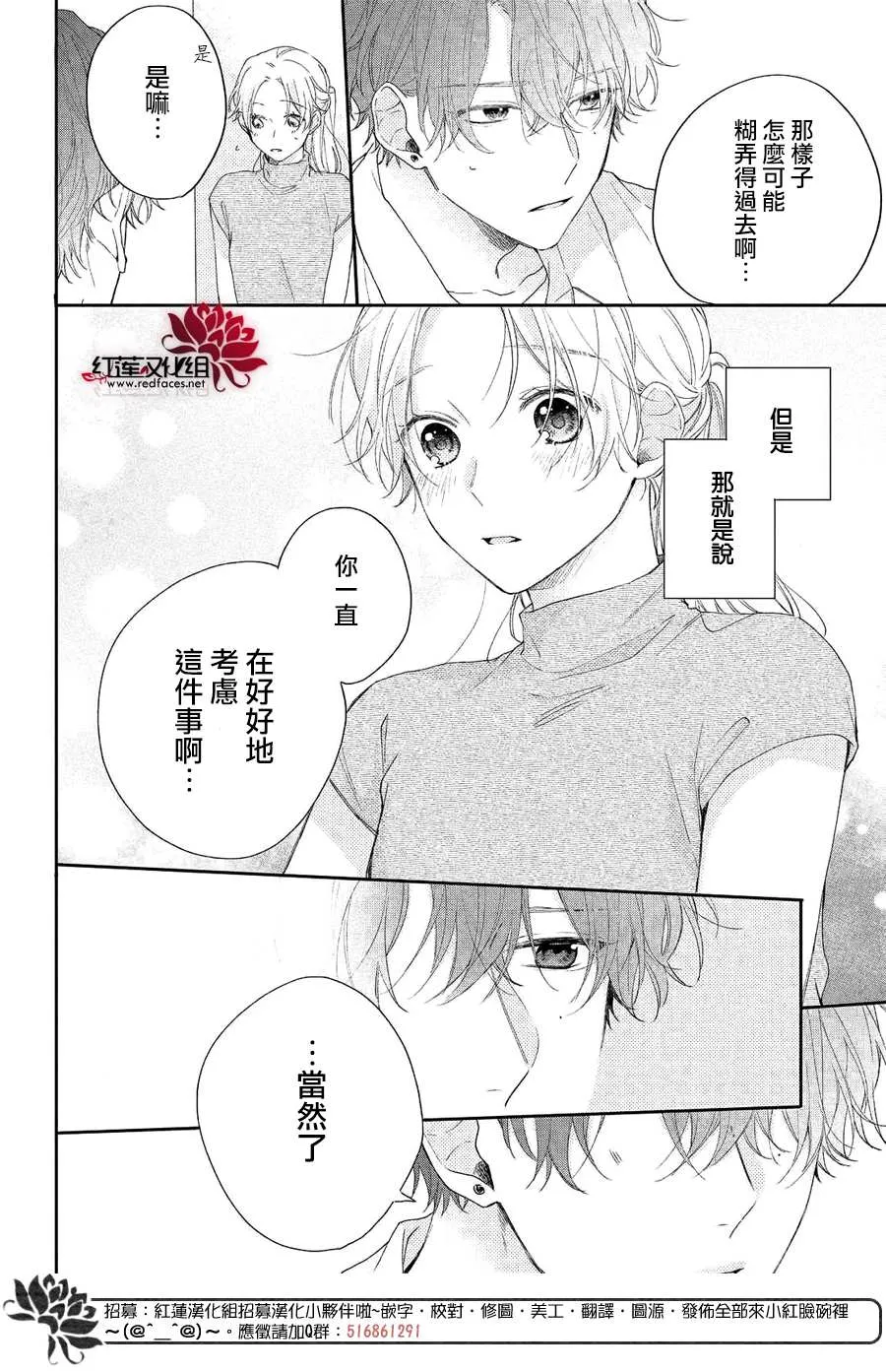 第6话 平常的志仓同学 第38页