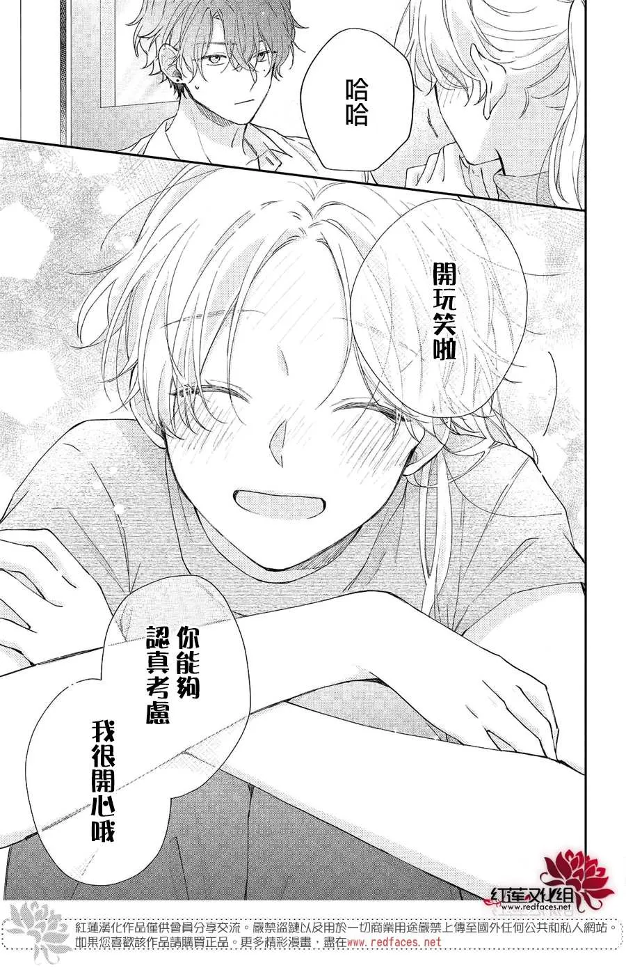 第6话 平常的志仓同学 第41页