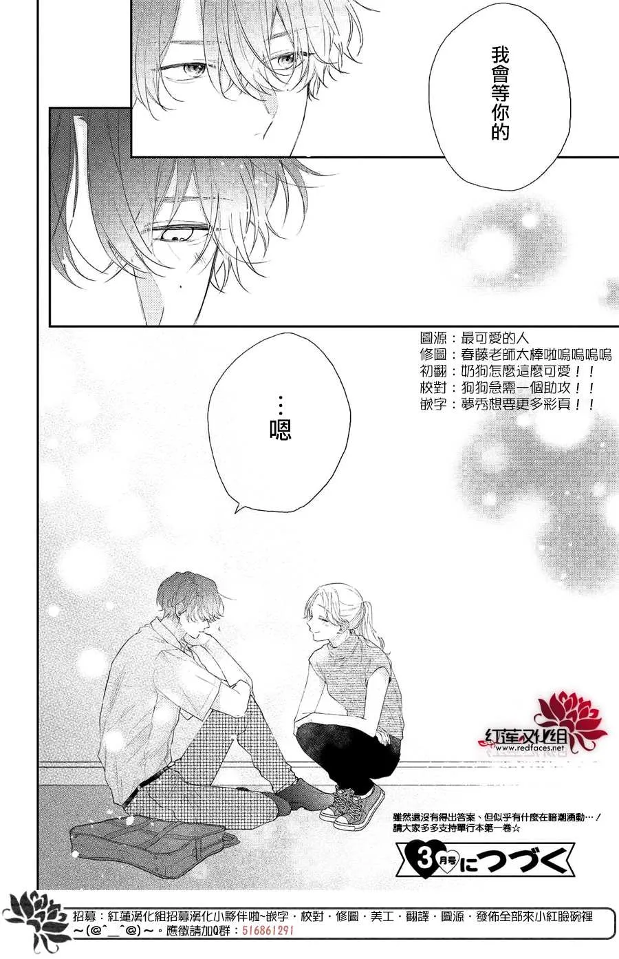 第6话 平常的志仓同学 第42页