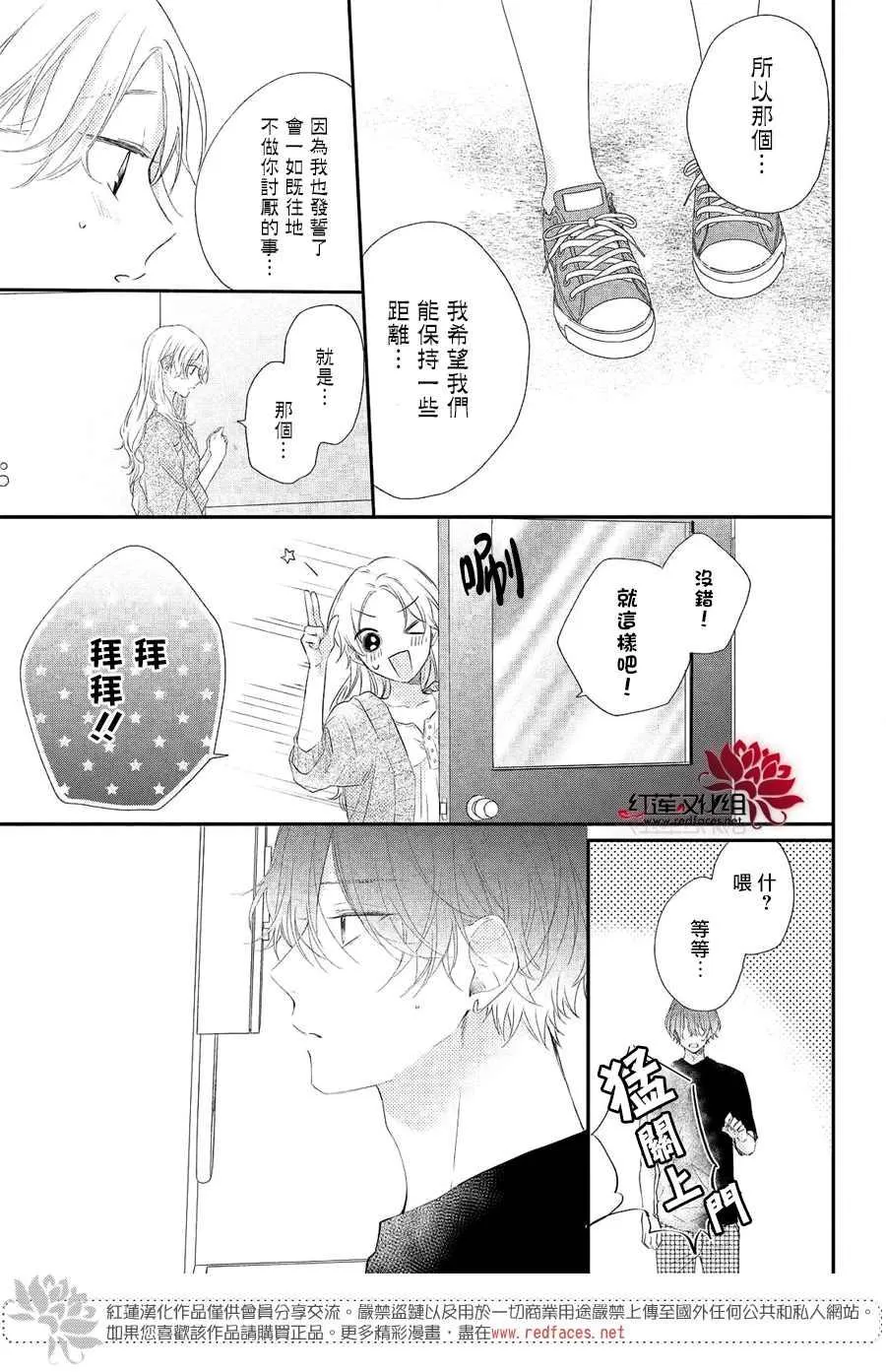 第5话 向志仓同学呼唤爱！？ 第5页