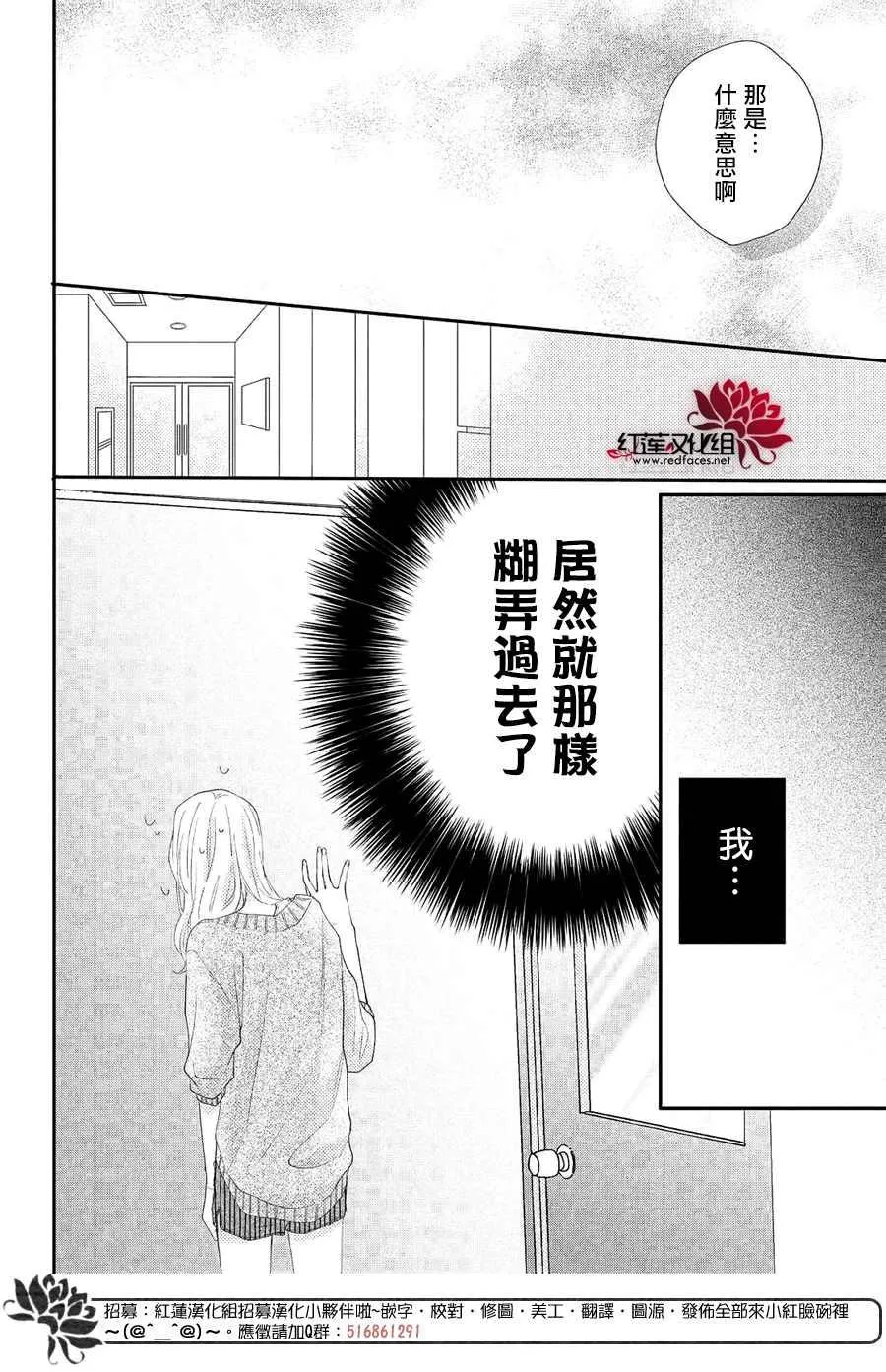 第5话 向志仓同学呼唤爱！？ 第6页
