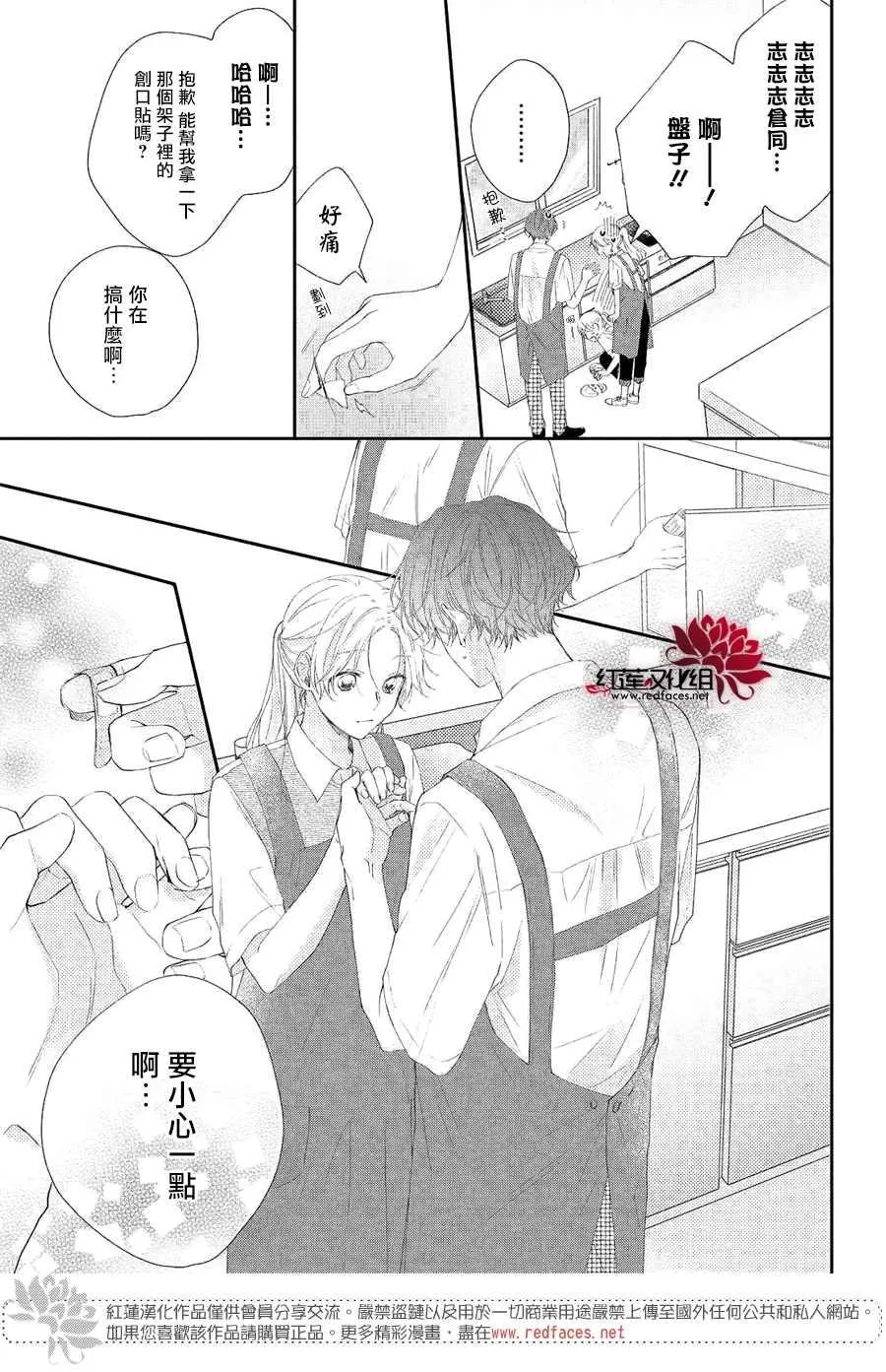 第5话 向志仓同学呼唤爱！？ 第9页