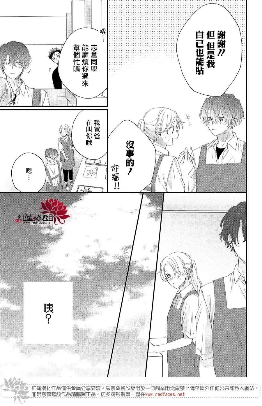 第5话 向志仓同学呼唤爱！？ 第11页