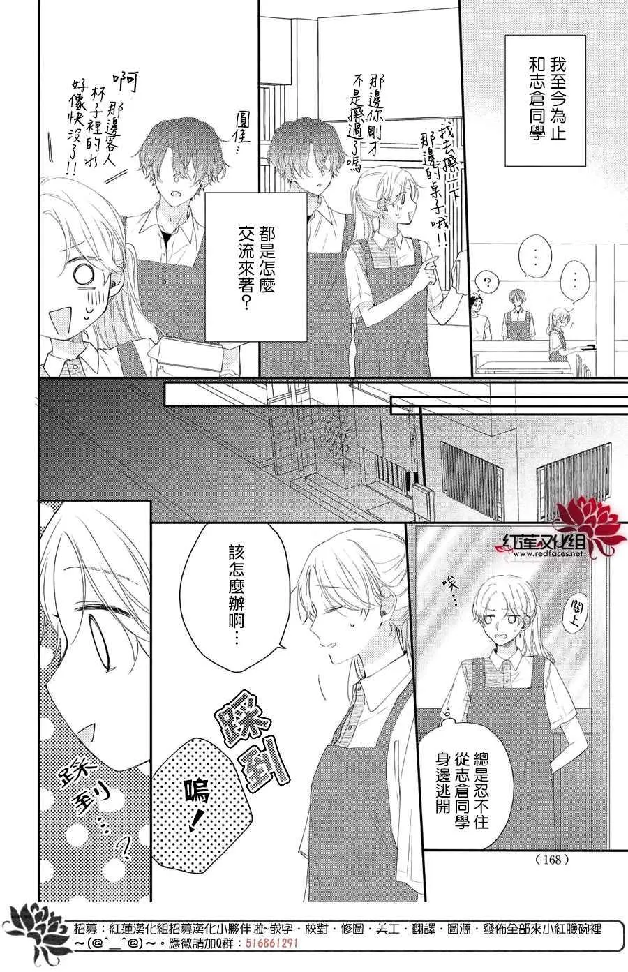第5话 向志仓同学呼唤爱！？ 第12页