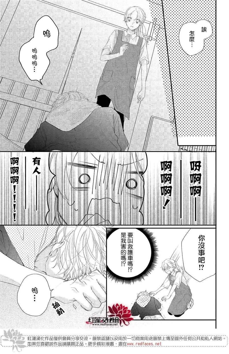 第5话 向志仓同学呼唤爱！？ 第13页