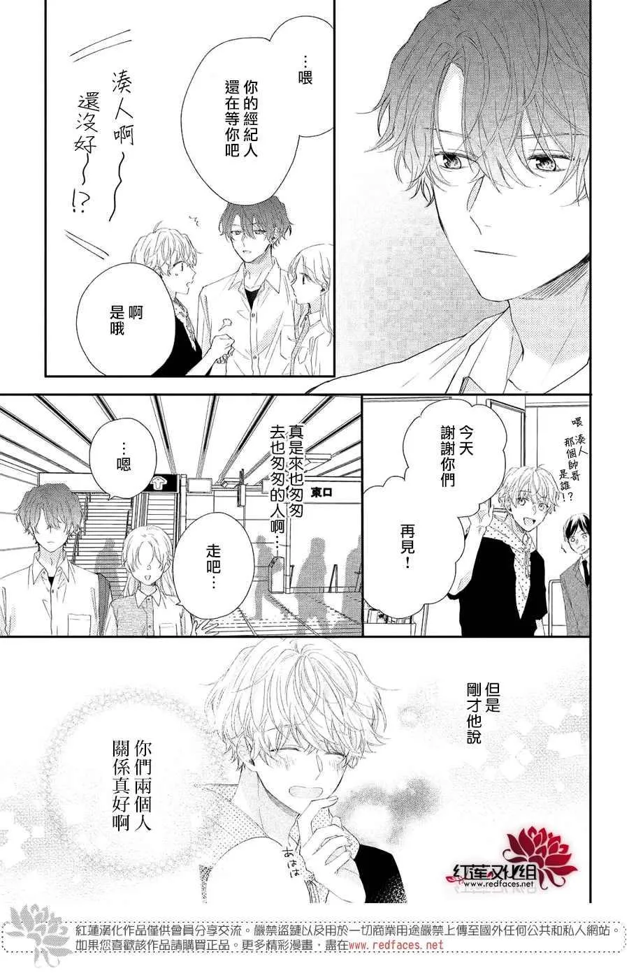 第5话 向志仓同学呼唤爱！？ 第27页