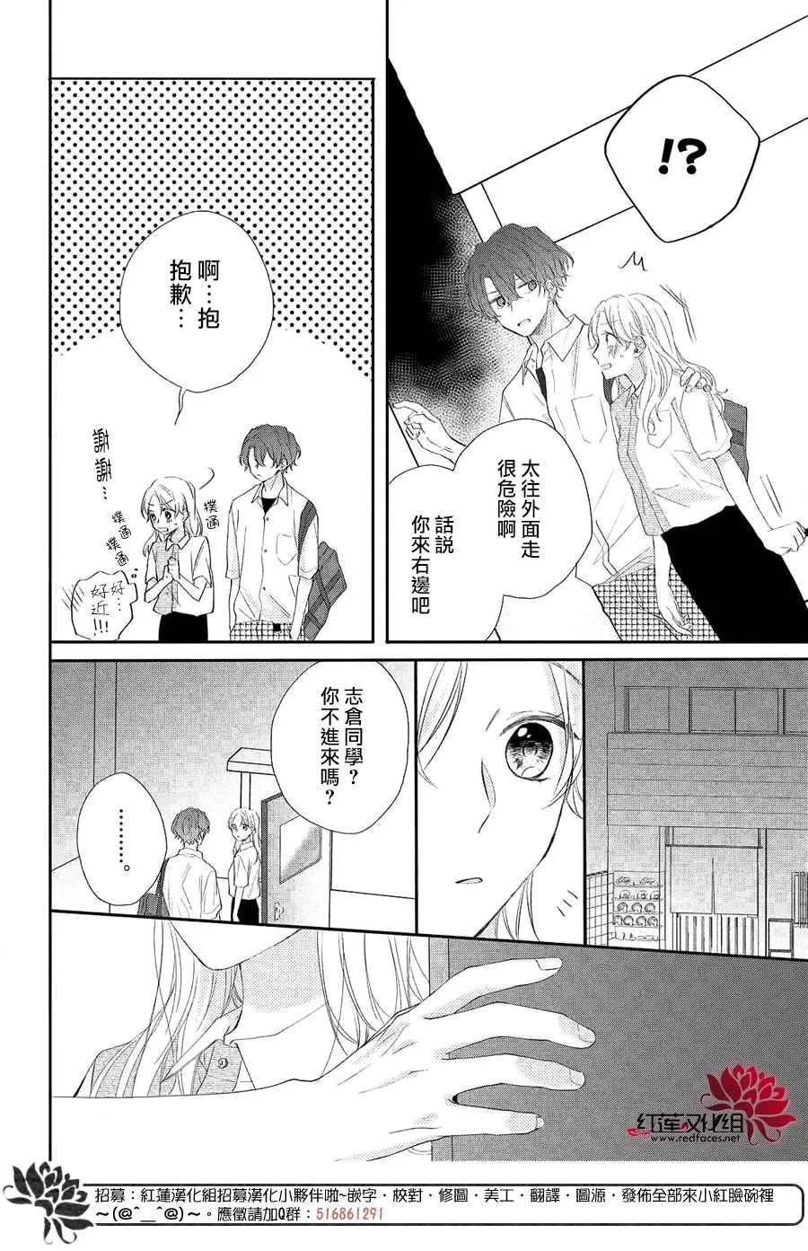 第5话 向志仓同学呼唤爱！？ 第30页