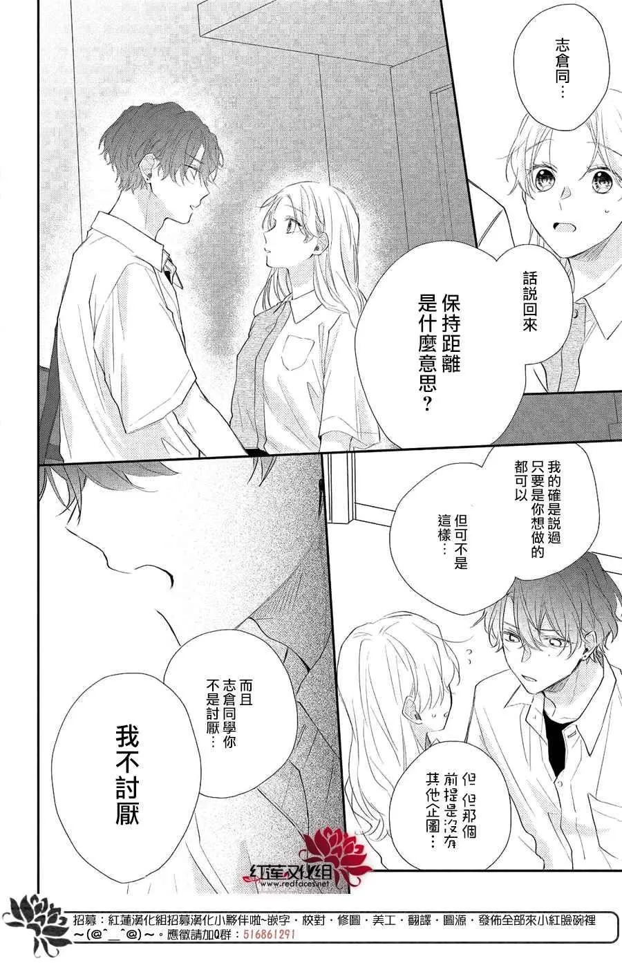 第5话 向志仓同学呼唤爱！？ 第32页