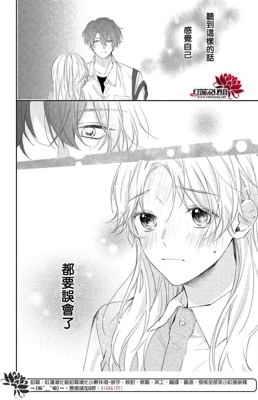 第5话 向志仓同学呼唤爱！？ 第34页
