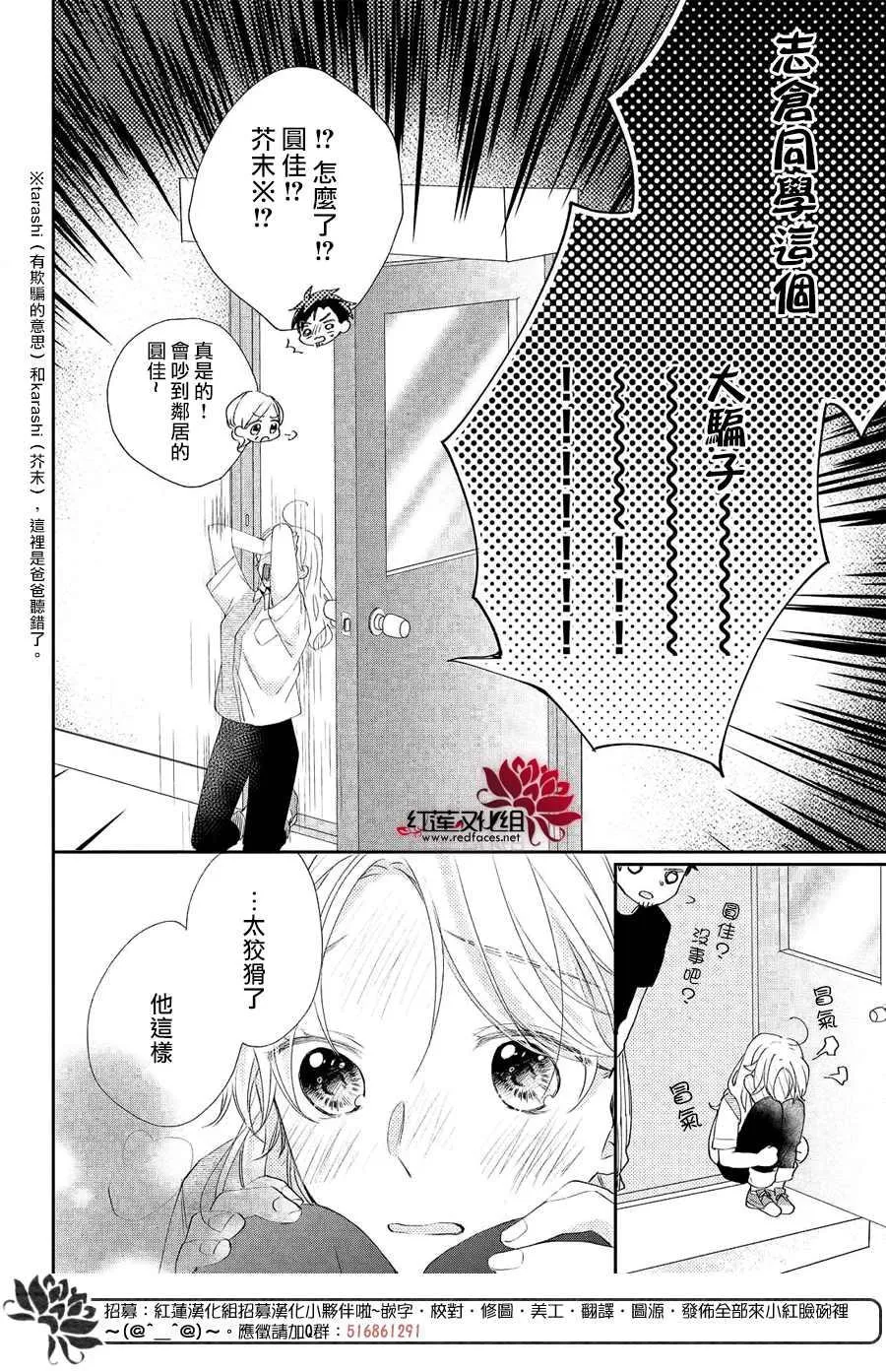 第5话 向志仓同学呼唤爱！？ 第38页