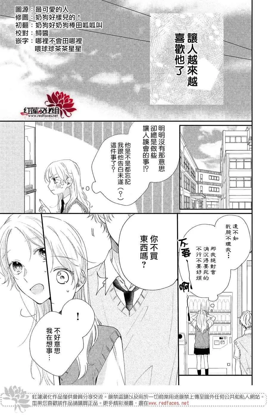 第5话 向志仓同学呼唤爱！？ 第39页