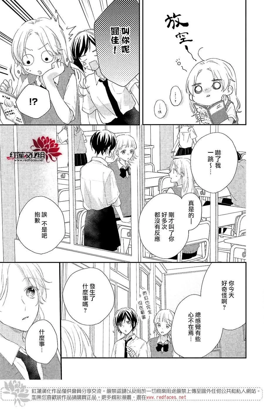 第4话 给志仓同学的惊喜 第3页