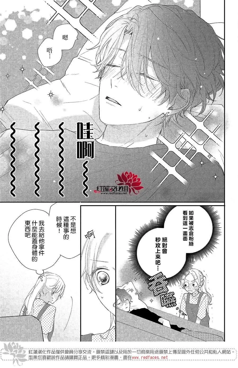 第4话 给志仓同学的惊喜 第15页