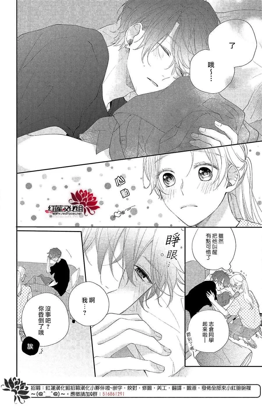 第4话 给志仓同学的惊喜 第18页