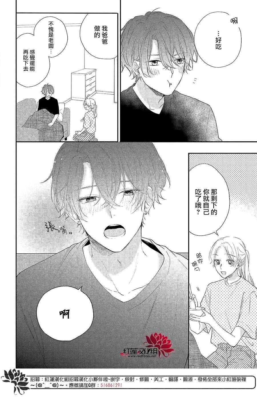 第4话 给志仓同学的惊喜 第20页