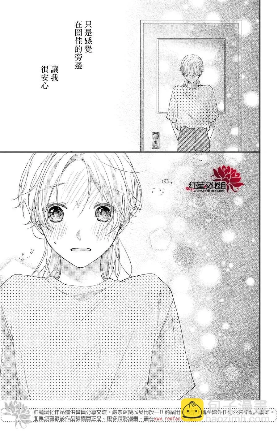 第4话 给志仓同学的惊喜 第31页