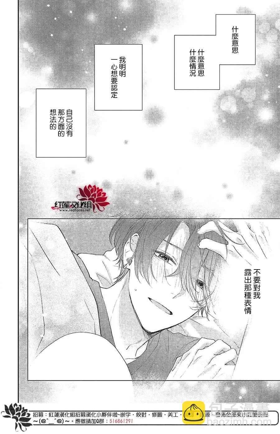 第4话 给志仓同学的惊喜 第32页