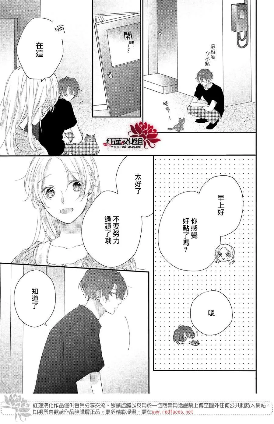第4话 给志仓同学的惊喜 第37页