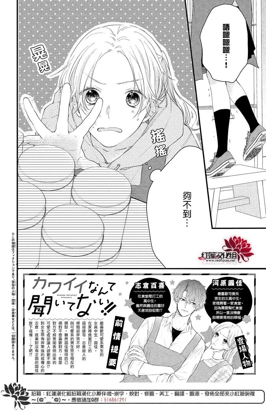 第3话 和志仓同学成为朋友 第2页