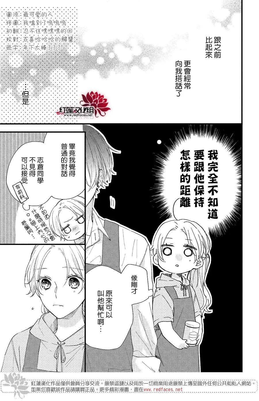 第3话 和志仓同学成为朋友 第5页
