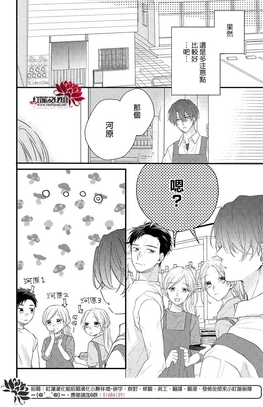 第3话 和志仓同学成为朋友 第6页